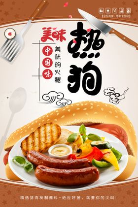 热狗美食BANNER