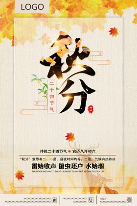 秋分海报