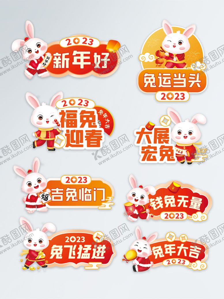 编号：20914709211116173642【酷图网】源文件下载-2023年兔年拍照手举牌kt板