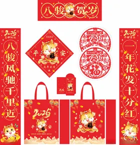 2026年马年对联八骏贺岁