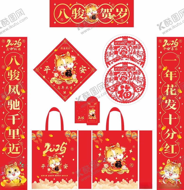 编号：28266210270814393996【酷图网】源文件下载-2026年马年对联八骏贺岁