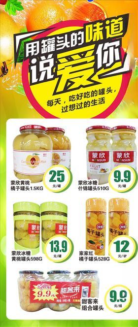 罐头促销