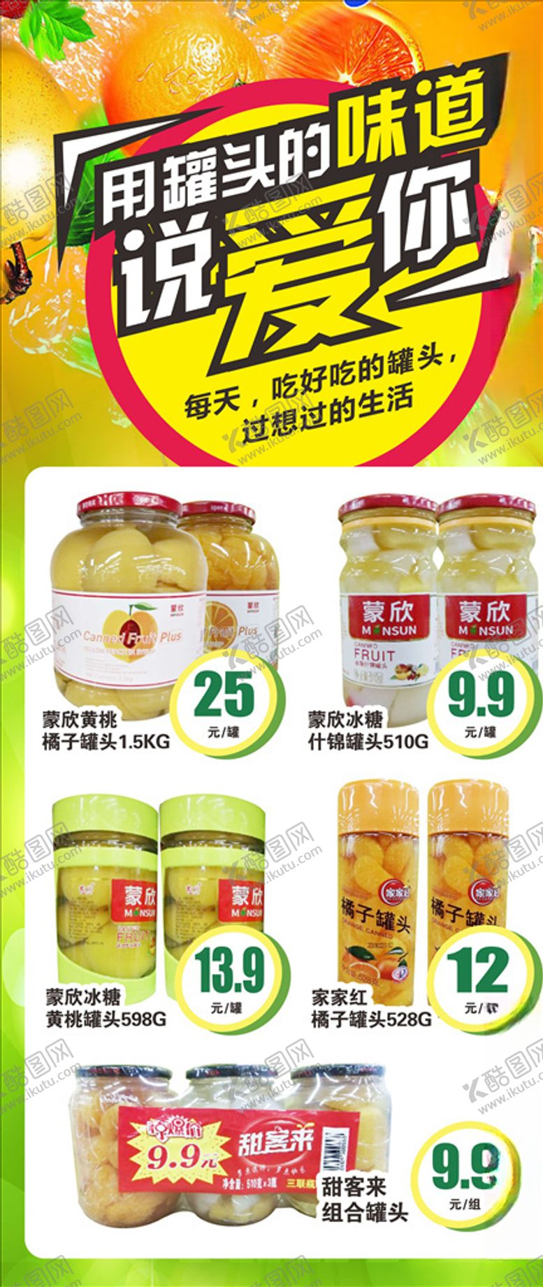 编号：79400007050759405386【酷图网】源文件下载-罐头促销