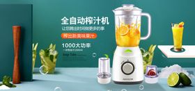 榨汁机海报