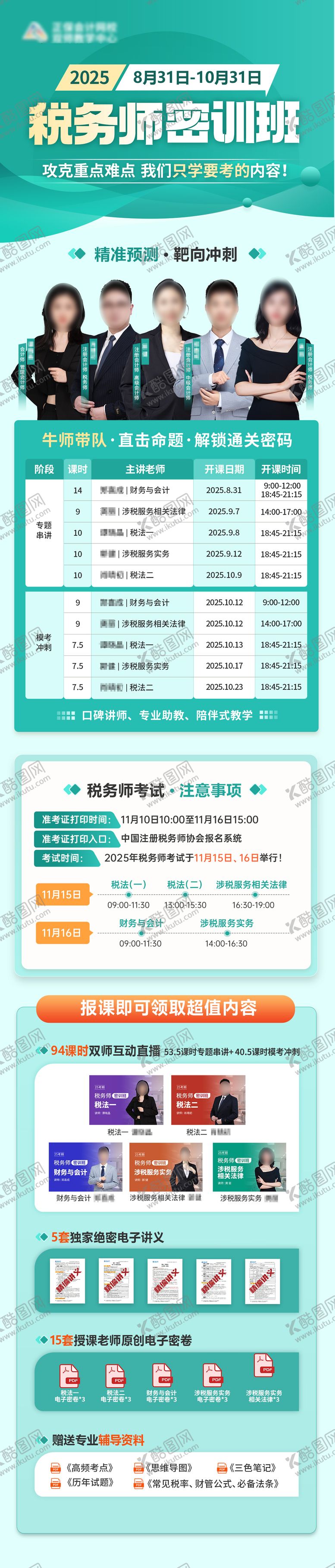 编号：30039311261301485443【酷图网】源文件下载-课程长图