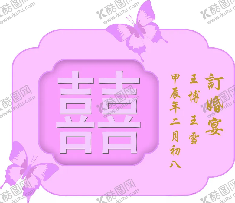 编号：69573301310332394776【酷图网】源文件下载-迎宾牌
