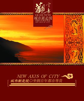 绚丽房地产文案宣传海报