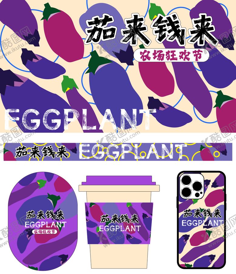 编号：68808610252329162456【酷图网】源文件下载-茄来钱来