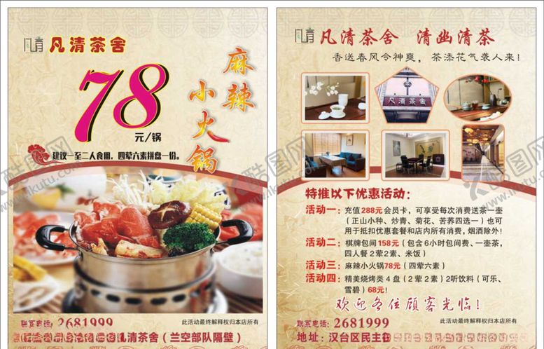 编号：71608606260344178053【酷图网】源文件下载-茶楼彩页