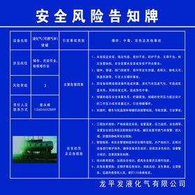 安全风险告知牌