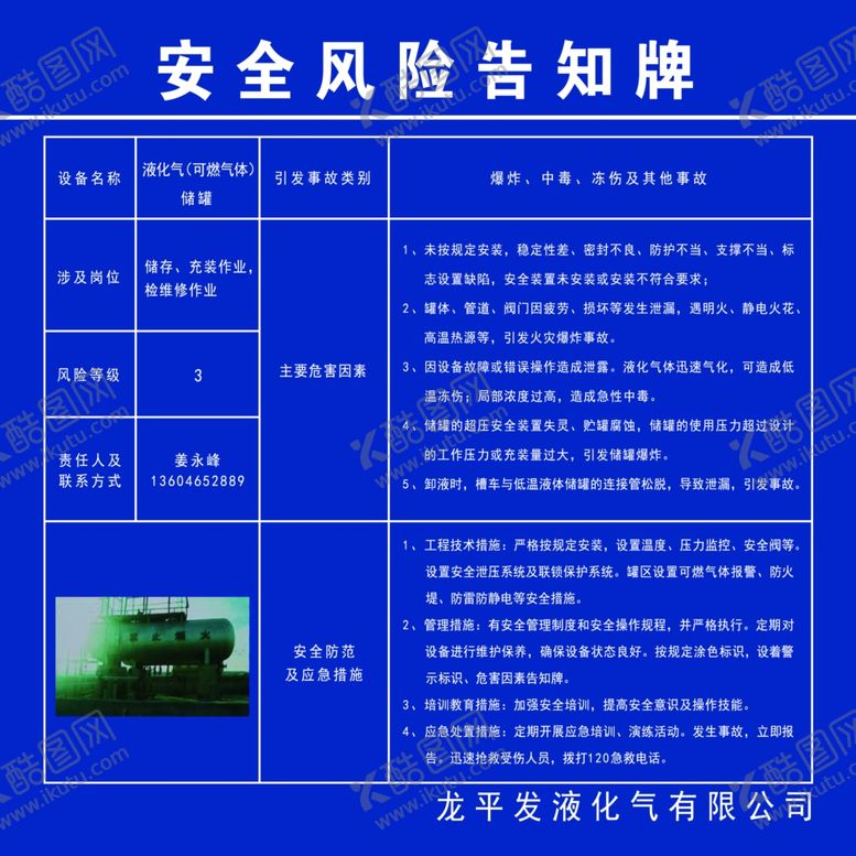 编号：23336705041925292957【酷图网】源文件下载-安全风险告知牌