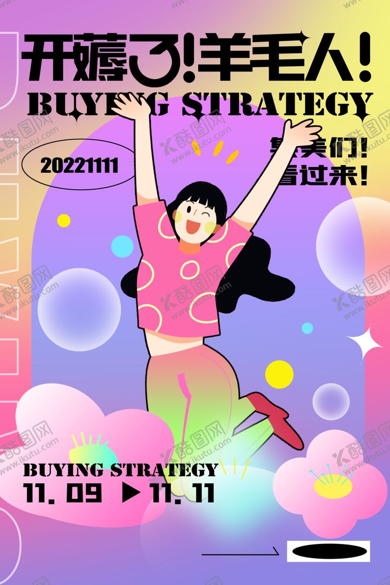 编号：39677712070148304787【酷图网】源文件下载-双11海报