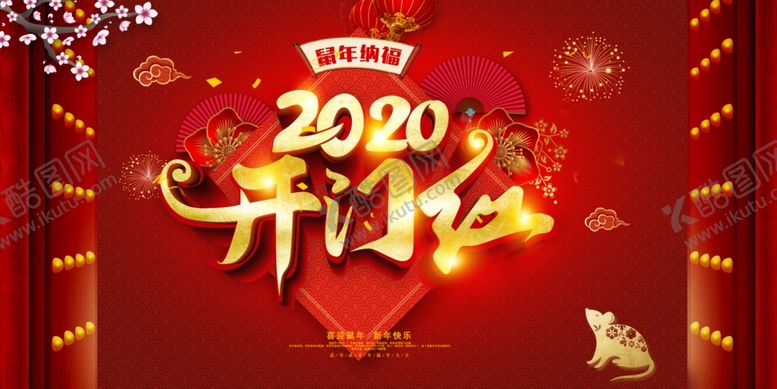 编号：95265110272033269840【酷图网】源文件下载-开门红