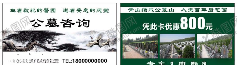 编号：50597104071053583201【酷图网】源文件下载-公墓咨询