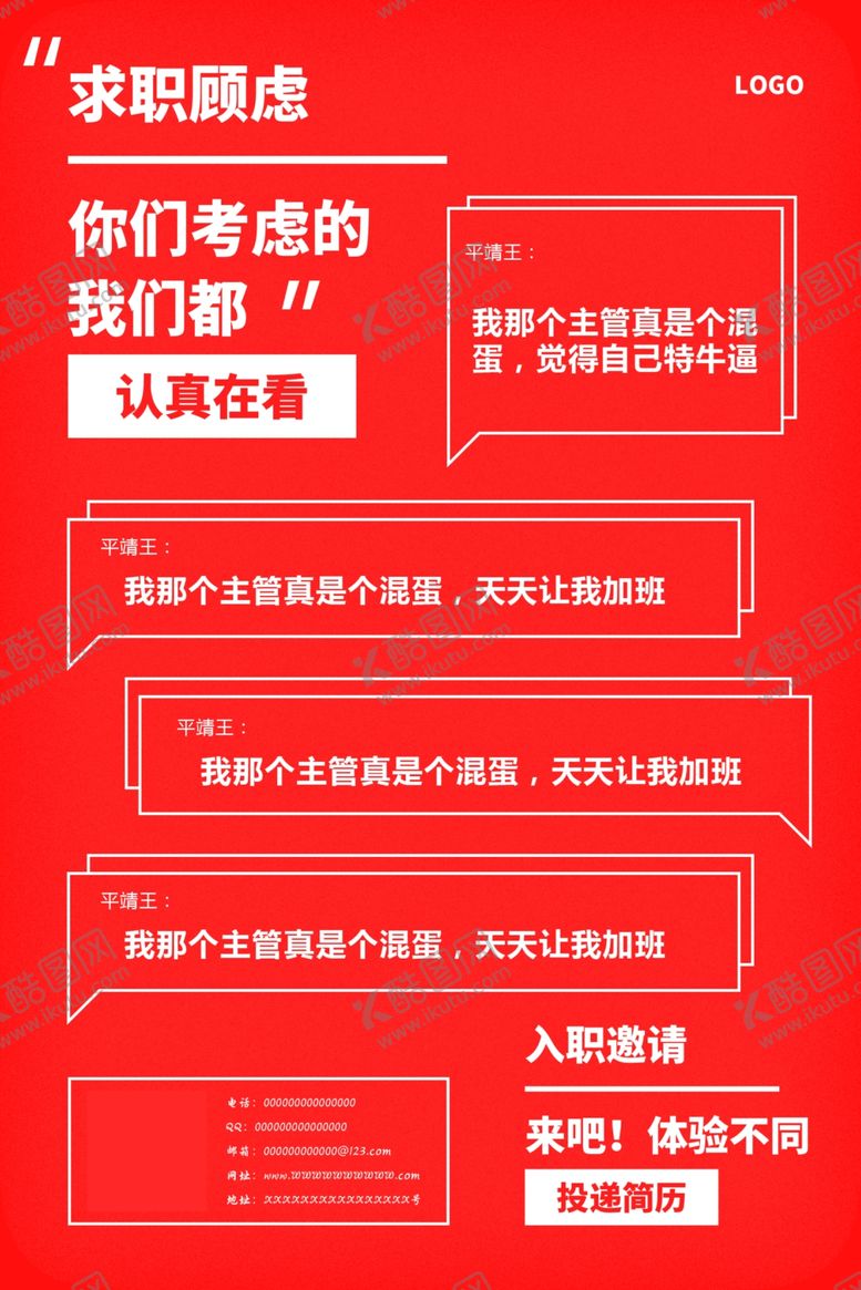 编号：65272007091551036509【酷图网】源文件下载-招聘