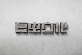 LOGO样机展示立体