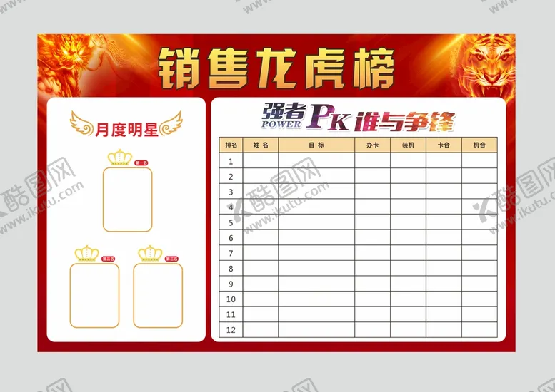 编号：35891409190322261837【酷图网】源文件下载-龙虎榜