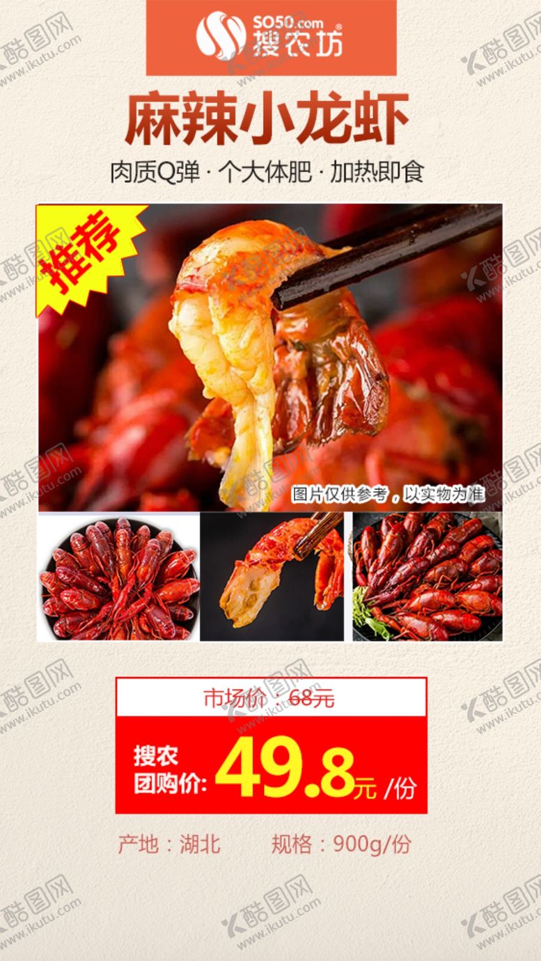 编号：69308207030908563415【酷图网】源文件下载-高佣主推麻辣小龙虾