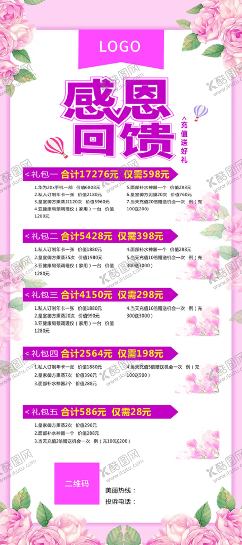 编号：39312312182253272086【酷图网】源文件下载-感恩回馈展架