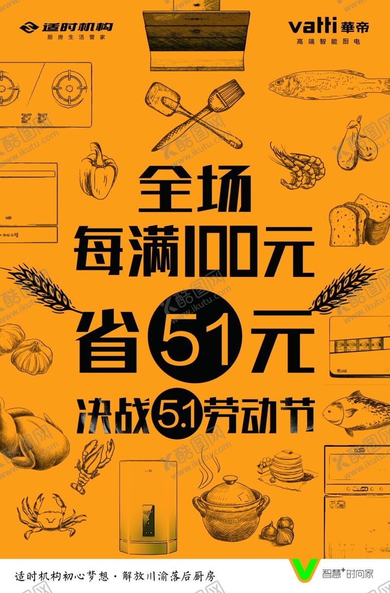 编号：51588407020224023126【酷图网】源文件下载-华帝五一