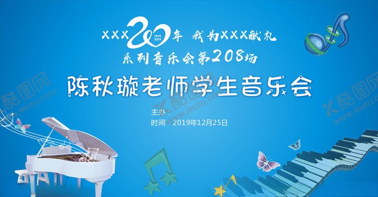 编号：18960704172144183274【酷图网】源文件下载-音乐会
