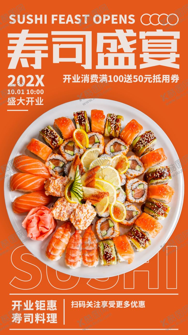 编号：11071305242120429966【酷图网】源文件下载-寿司