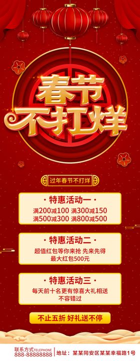 春节不打烊展架