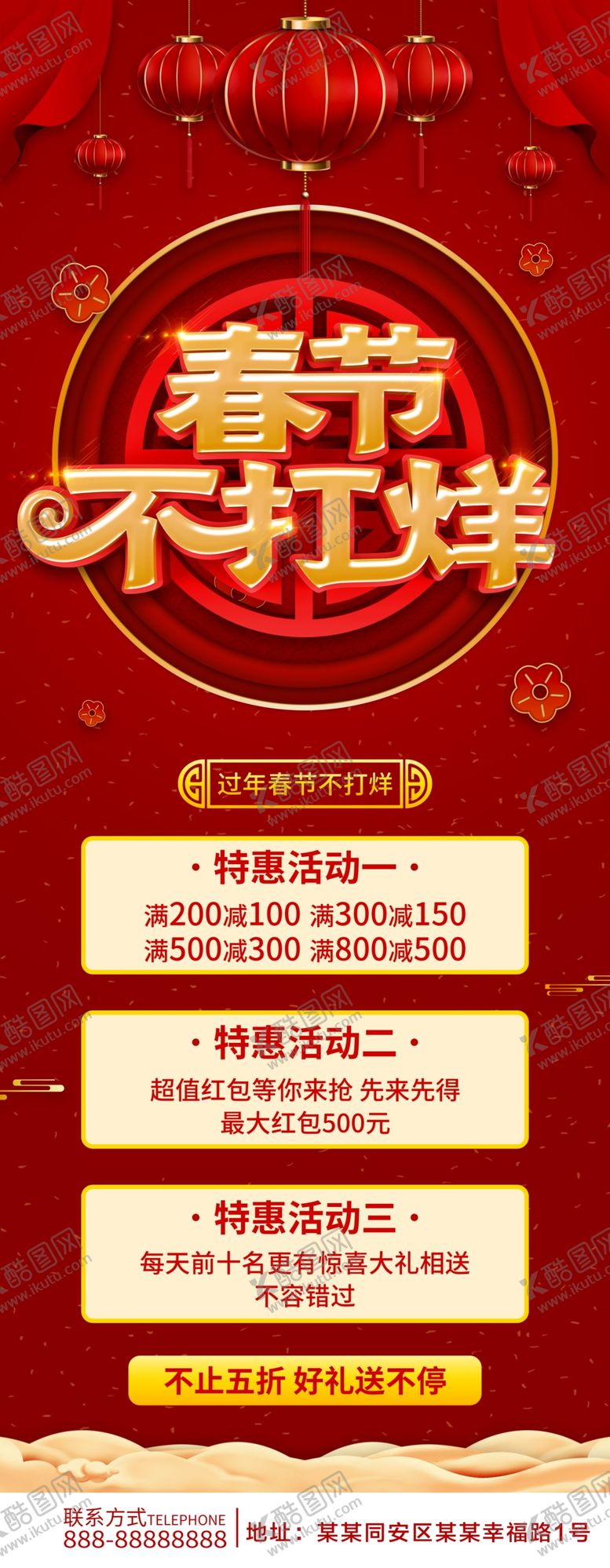 编号：22549706240844032490【酷图网】源文件下载-春节不打烊展架
