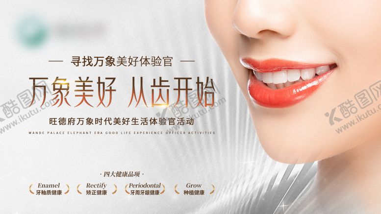 编号：50883009152024483482【酷图网】源文件下载-口腔主图 