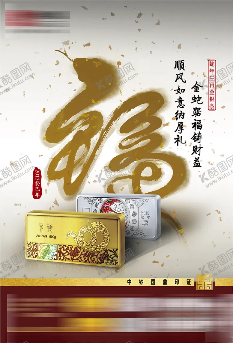 编号：63448202162259599256【酷图网】源文件下载-福字