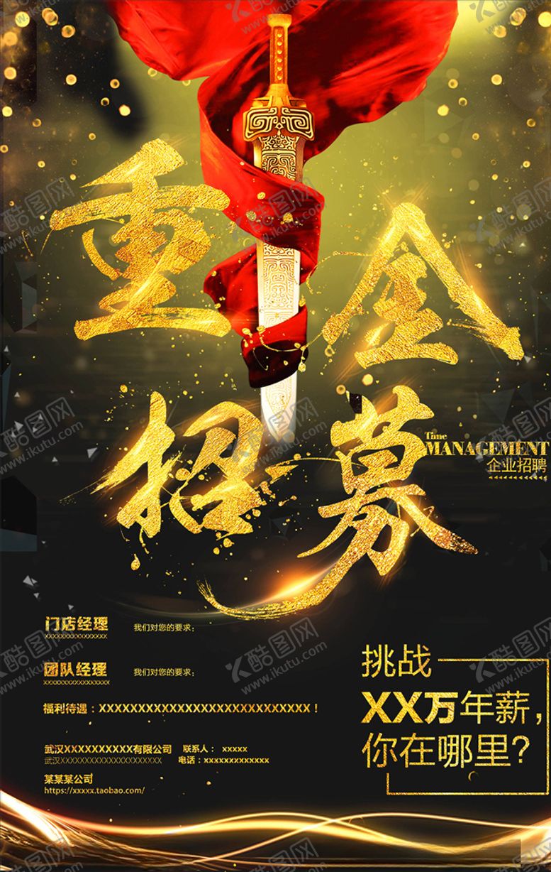 编号：89588905131115497429【酷图网】源文件下载-招聘海报