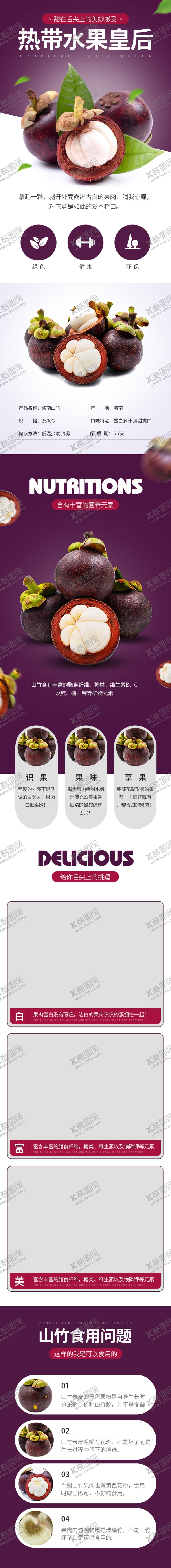 编号：94983610081919327847【酷图网】源文件下载-水果详情页