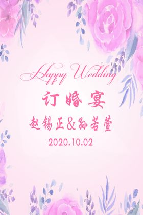 结婚背景订婚婚礼主持