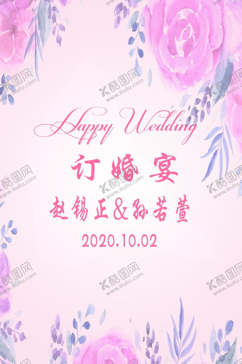 编号：34834709221903139270【酷图网】源文件下载-结婚背景订婚婚礼主持