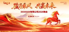 企业公司马年年会