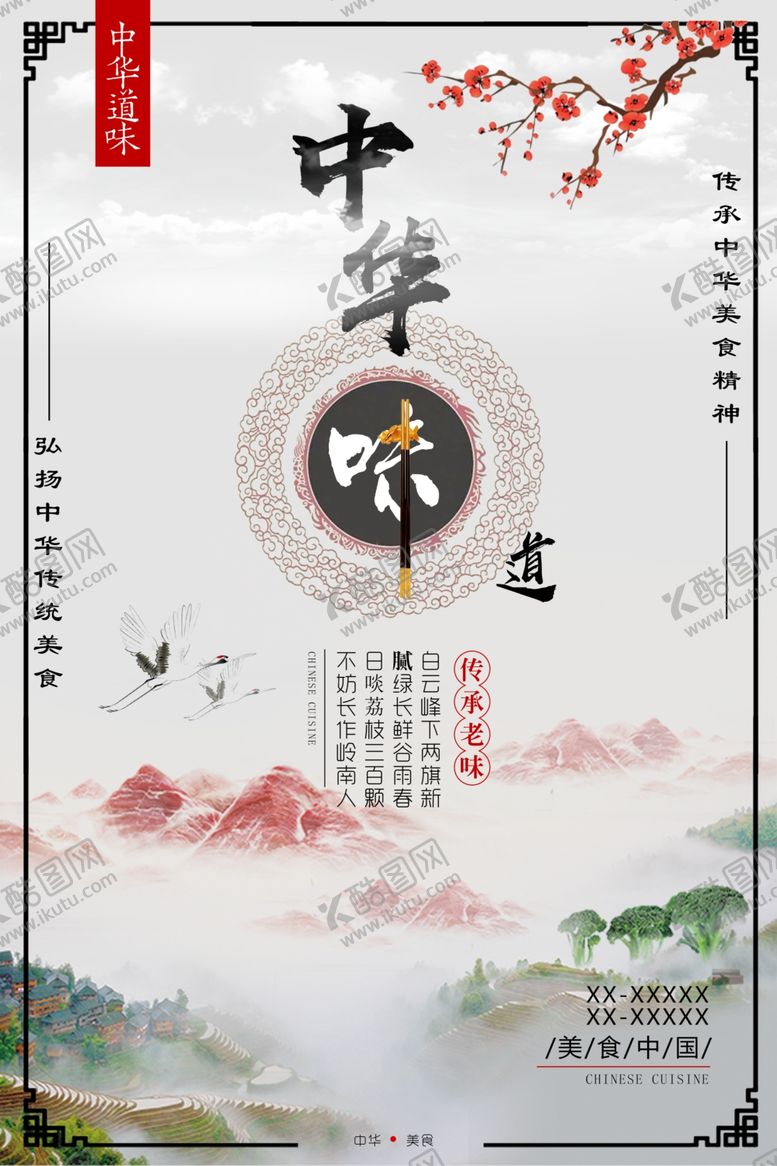 编号：98411209281310001613【酷图网】源文件下载-中华味道