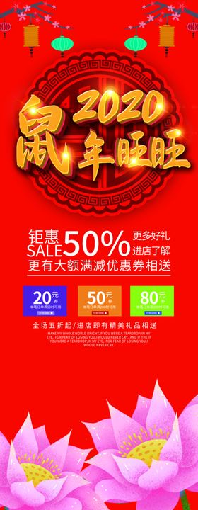 新年促销展架