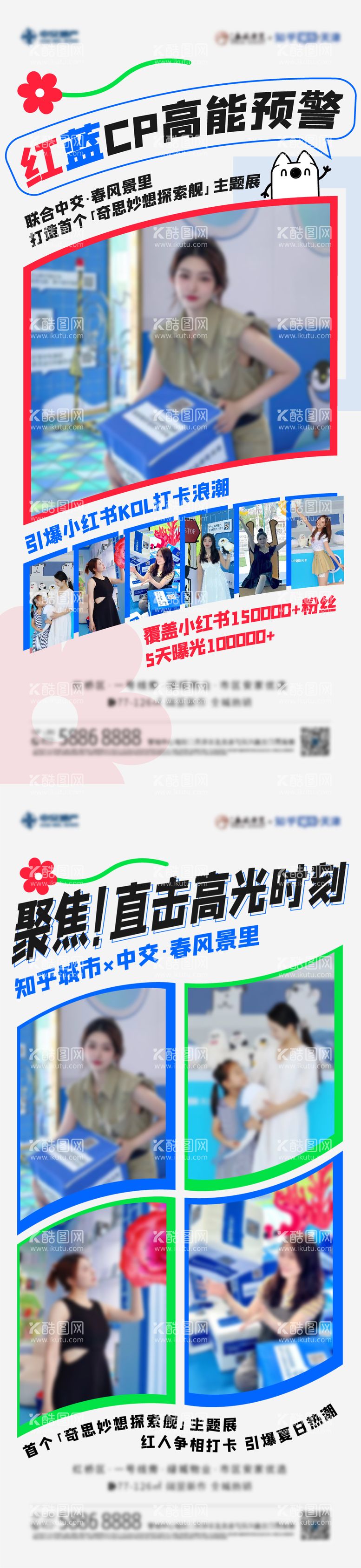 编号：57662711210108139937【酷图网】源文件下载-小红书红人探店海报