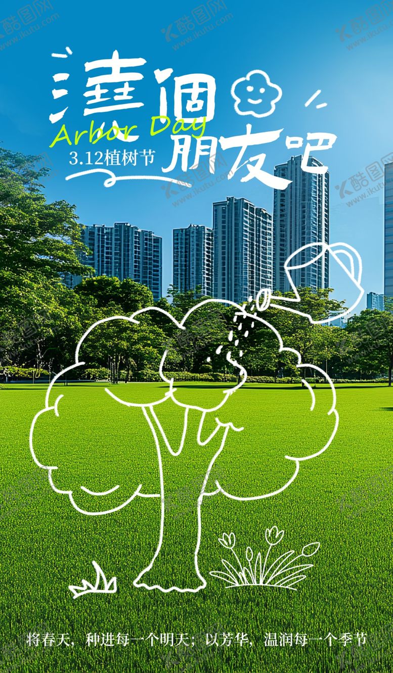 编号：30797104051803566715【酷图网】源文件下载-校园草地大树与城市远景