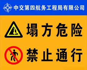 中国交建标识牌
