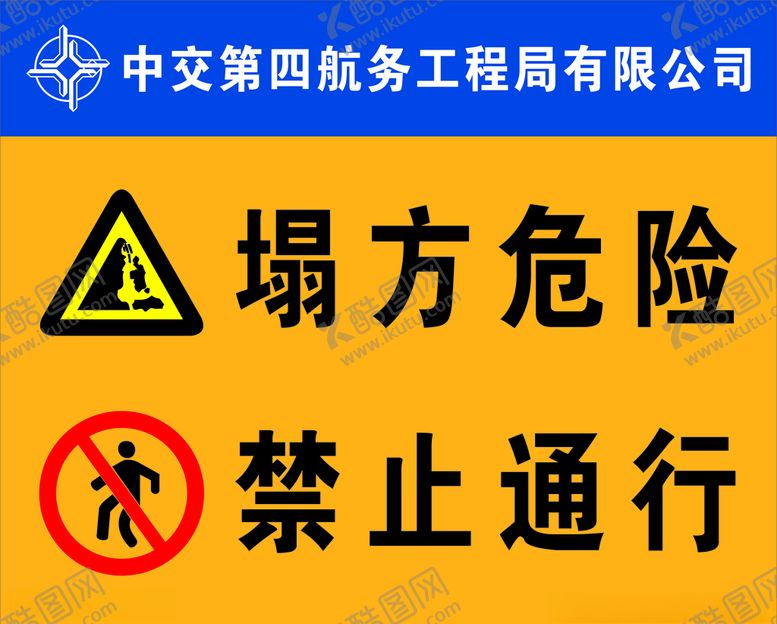 编号：92852109280520402365【酷图网】源文件下载-中国交建标识牌