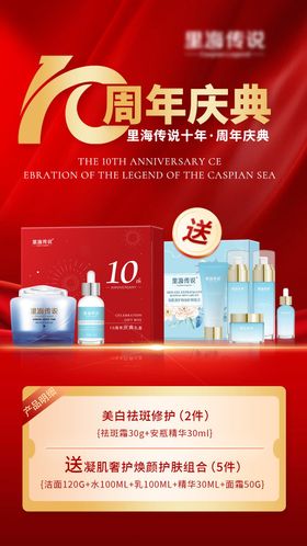 医美周年庆活动海报