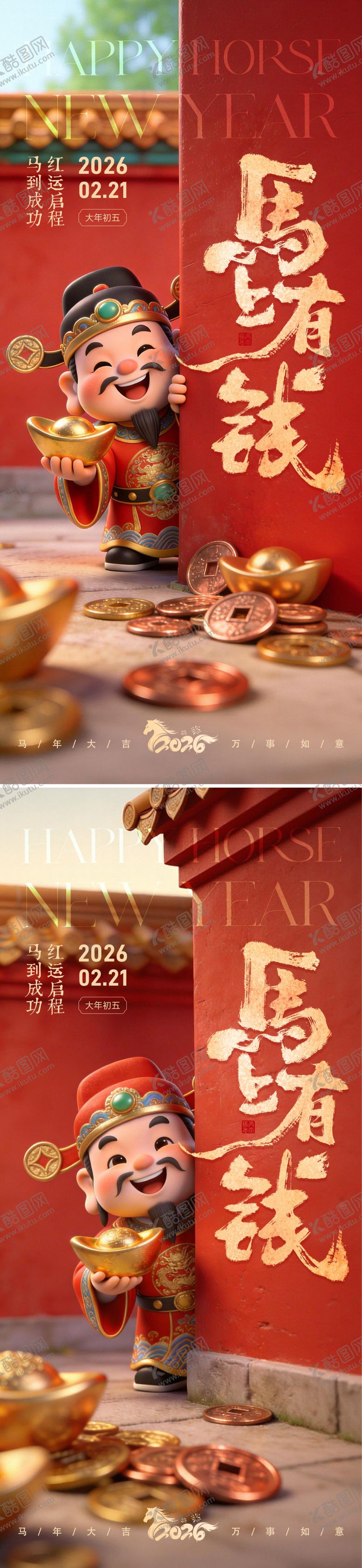 编号：58931902081955545094【酷图网】源文件下载-初五迎财神海报