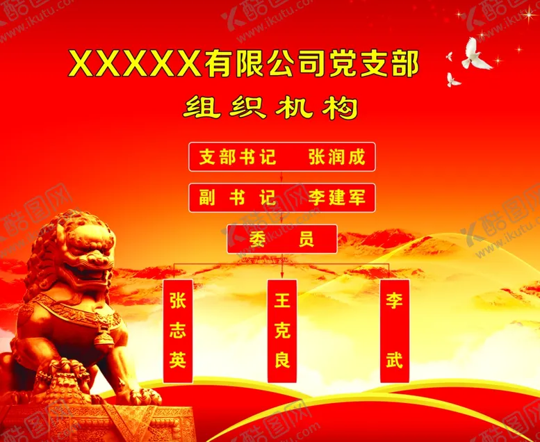 编号：39648004300636175395【酷图网】源文件下载-组织机构