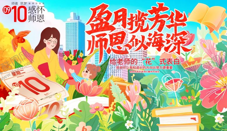 编号：33568610121744302641【酷图网】源文件下载-教师节背景板