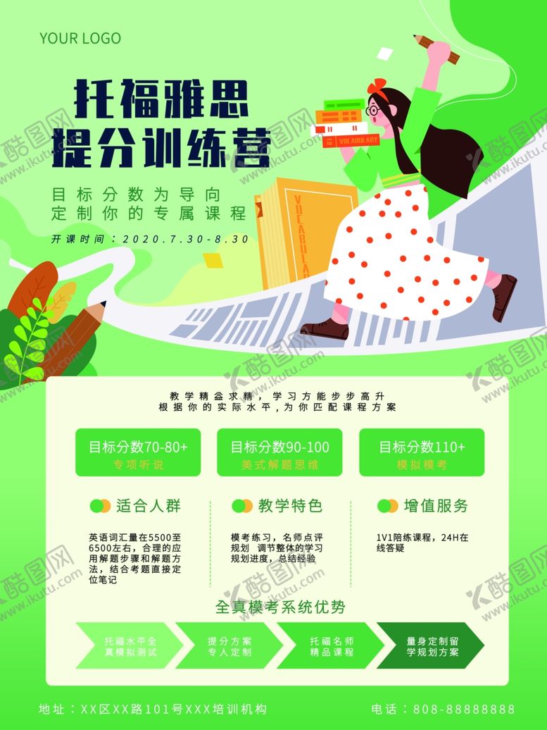 编号：80177906261242532365【酷图网】源文件下载-教育培训