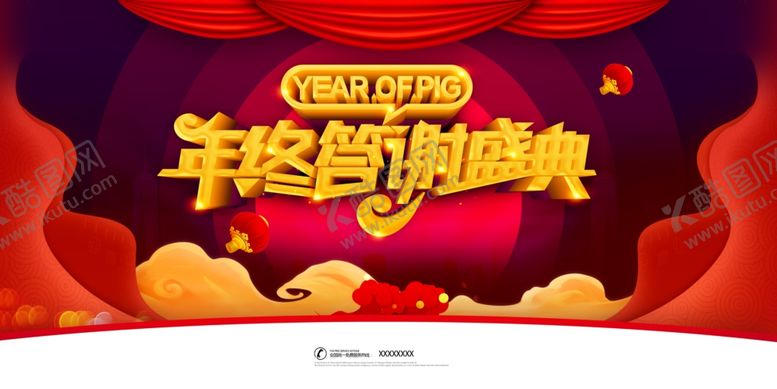 编号：19441810200705275348【酷图网】源文件下载-年会