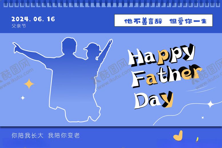 编号：15515702081820103373【酷图网】源文件下载-父亲节海报