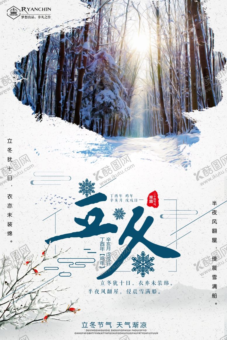 编号：86952109271624035062【酷图网】源文件下载-立冬