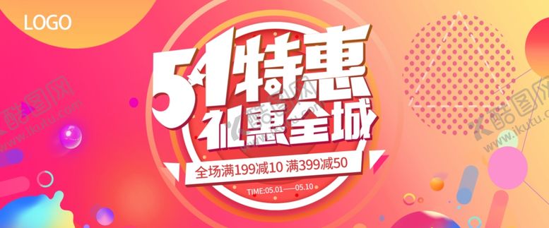 编号：73198107011137151433【酷图网】源文件下载-51特惠粉橙渐变